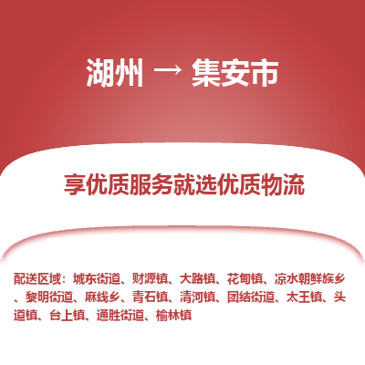 湖州到集安物流專(zhuān)線