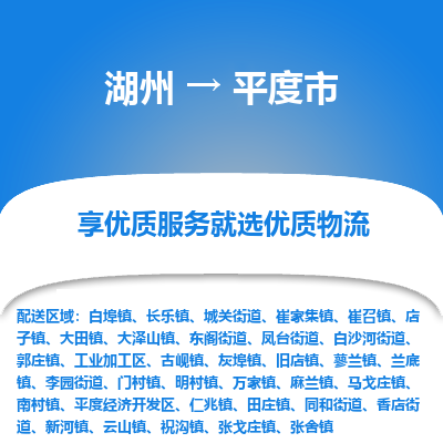 湖州到平度物流專(zhuān)線