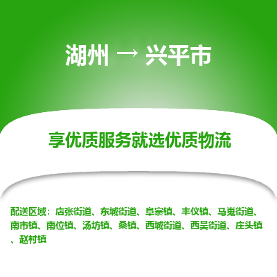 湖州到興平物流專(zhuān)線(xiàn)