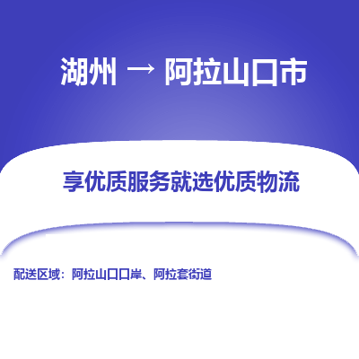湖州到阿拉山口物流專(zhuān)線
