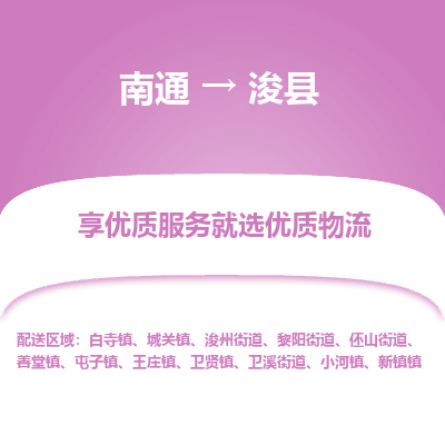 南通到?？h物流專線_南通至?？h貨運(yùn)公司