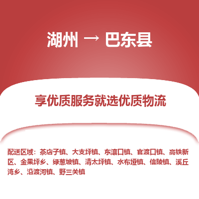 湖州到巴東縣物流專(zhuān)線(xiàn)