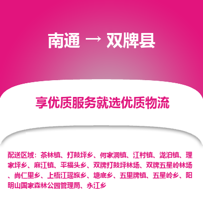 南通到雙牌縣物流專(zhuān)線_南通至雙牌縣貨運(yùn)公司