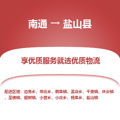 南通到硯山縣物流專(zhuān)線_南通至硯山縣貨運(yùn)公司