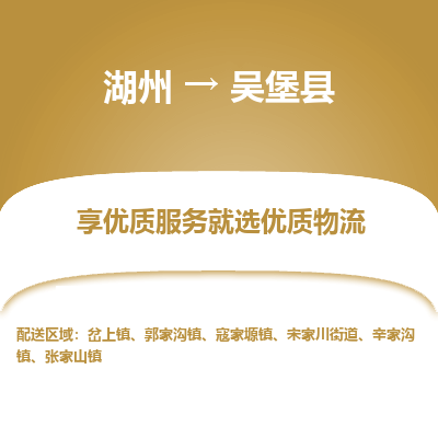 湖州到吳堡縣物流專(zhuān)線(xiàn)