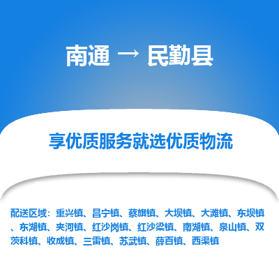 南通到民勤縣物流專(zhuān)線(xiàn)_南通至民勤縣貨運(yùn)公司