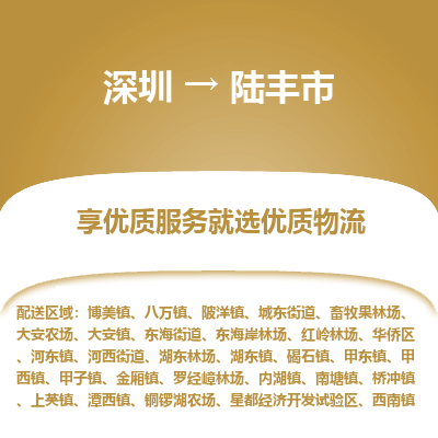 深圳到祿豐市物流專(zhuān)線_深圳至祿豐市貨運(yùn)公司
