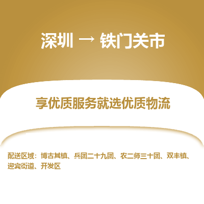 深圳到鐵門關(guān)市物流專線_深圳至鐵門關(guān)市貨運公司