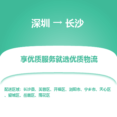 深圳到長(zhǎng)沙物流專(zhuān)線