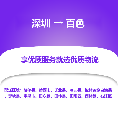 深圳到百色物流專(zhuān)線