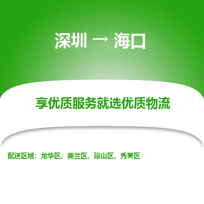 深圳到?？谖锪鲗＞€