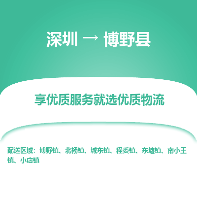 深圳到博野縣物流專(zhuān)線_深圳至博野縣貨運(yùn)公司