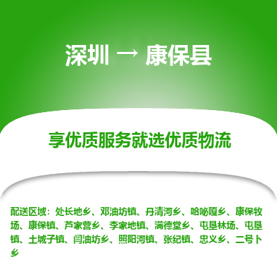 深圳到康?？h物流專線