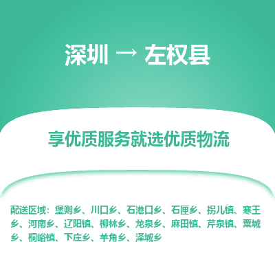深圳到左權(quán)縣物流專(zhuān)線(xiàn)_深圳至左權(quán)縣貨運(yùn)公司
