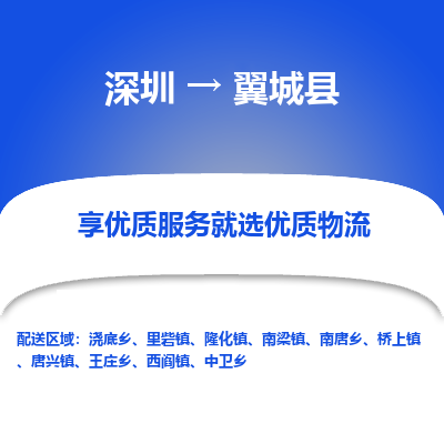 深圳到翼城縣物流專(zhuān)線
