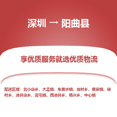 深圳到陽曲縣貨運公司_深圳到陽曲縣貨運專線