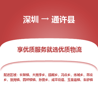 深圳到通許縣貨運公司_深圳到通許縣貨運專線