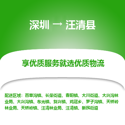 深圳到汪清縣物流專(zhuān)線_深圳至汪清縣貨運(yùn)公司
