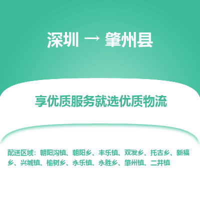 深圳到肇州縣貨運(yùn)公司_深圳到肇州縣貨運(yùn)專(zhuān)線