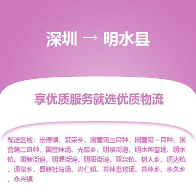 深圳到明水縣貨運公司(當(dāng)天派送）