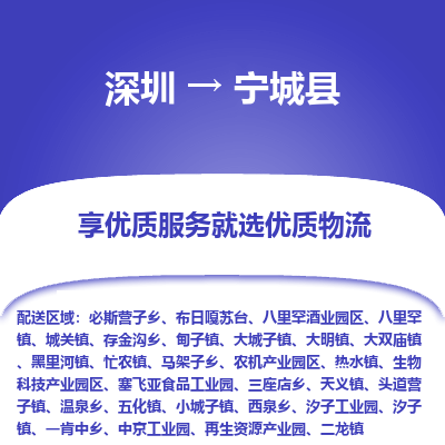 深圳到寧城縣物流專(zhuān)線(xiàn)_深圳至寧城縣貨運(yùn)公司
