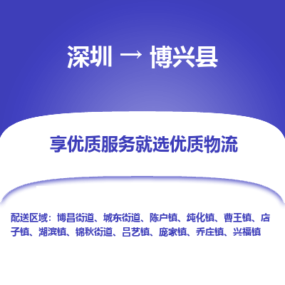 深圳到博興縣物流專(zhuān)線(xiàn)
