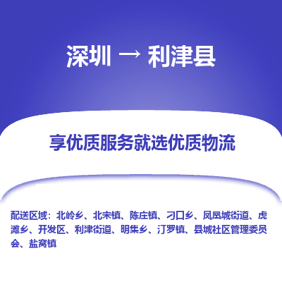 深圳到利津縣物流專(zhuān)線