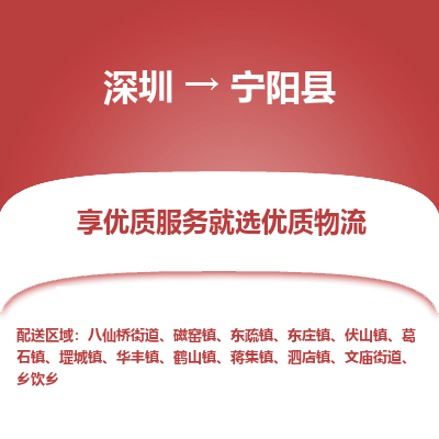 深圳到寧陽縣物流專線_深圳至寧陽縣貨運(yùn)公司