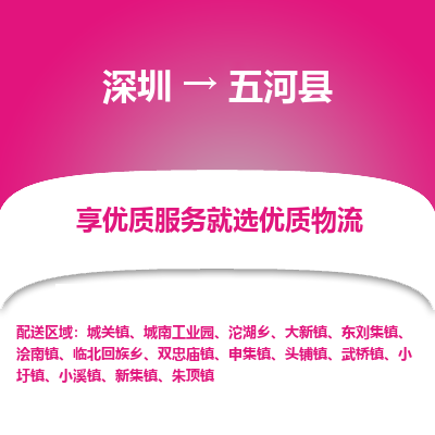 深圳到五河縣物流專(zhuān)線(xiàn)_深圳至五河縣貨運(yùn)公司