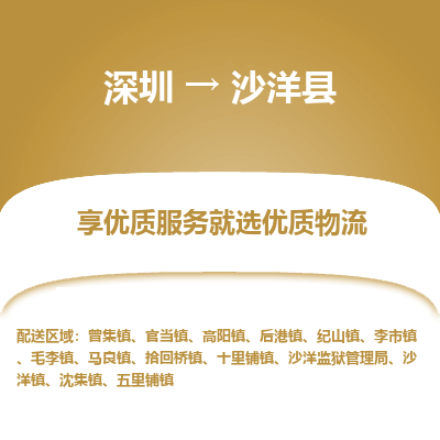 深圳到沙洋縣物流專(zhuān)線_深圳至沙洋縣貨運(yùn)公司