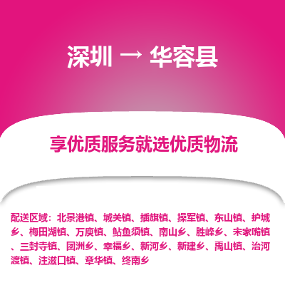 深圳到華容縣貨運(yùn)公司_深圳到華容縣貨運(yùn)專線