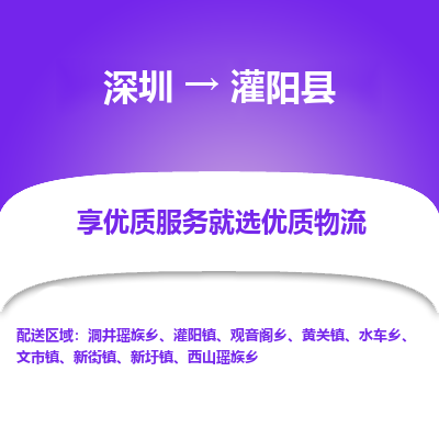 深圳到灌陽縣貨運公司(當天派送）