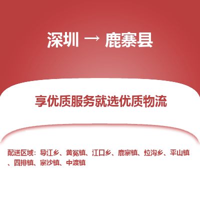 深圳到鹿寨縣貨運公司(當天派送）