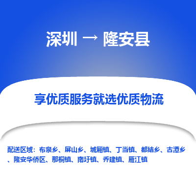 深圳到隆安縣貨運(yùn)公司_深圳到隆安縣貨運(yùn)專(zhuān)線