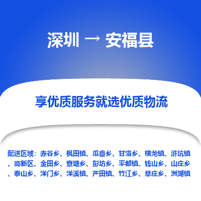 深圳到安?？h物流專線_深圳至安?？h貨運公司