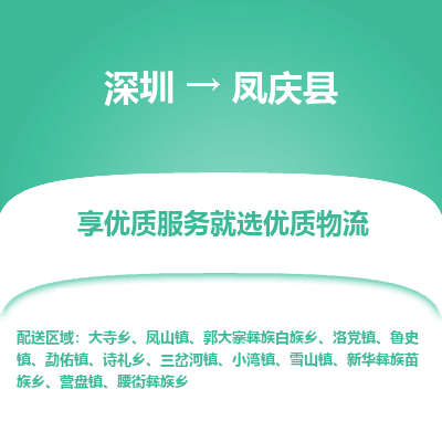 深圳到鳳慶縣貨運(yùn)公司_深圳到鳳慶縣貨運(yùn)專(zhuān)線