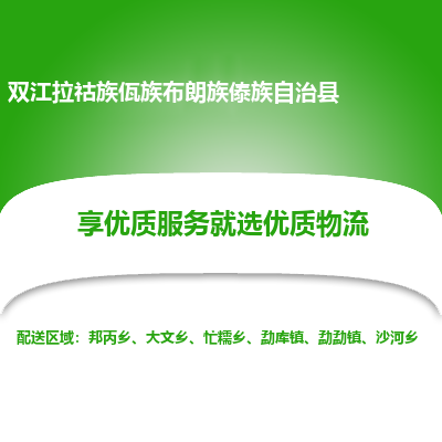 深圳到雙江縣貨運(yùn)公司_深圳到雙江縣貨運(yùn)專(zhuān)線