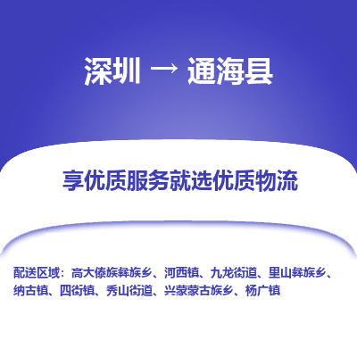 深圳到通海縣物流公司