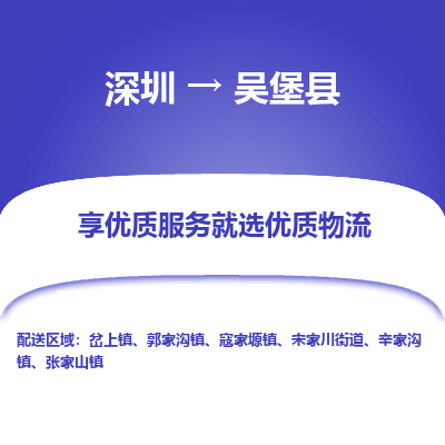 深圳到吳堡縣物流專(zhuān)線