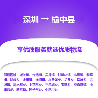 深圳到榆中縣物流專(zhuān)線(xiàn)