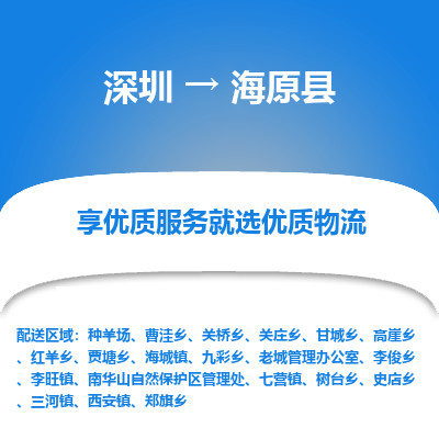 深圳到海原縣貨運公司(當(dāng)天派送）