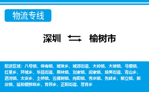 深圳到榆樹(shù)市物流專(zhuān)線-深圳至榆樹(shù)市貨運(yùn)公司