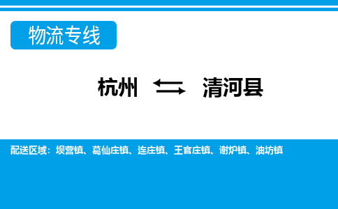 杭州到青河縣物流專線-杭州至青河縣貨運公司