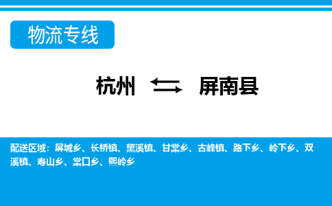 杭州到平南縣物流專線-杭州至平南縣貨運公司