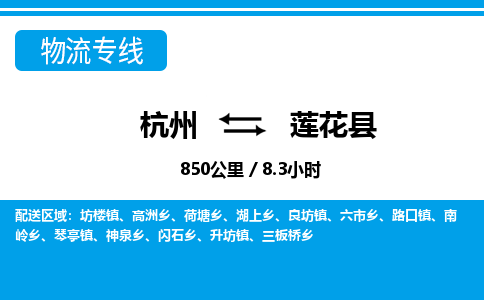 杭州到蓮花縣物流專(zhuān)線-杭州至蓮花縣貨運(yùn)公司