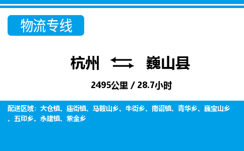 杭州到巍山縣物流專(zhuān)線-杭州至巍山縣貨運(yùn)公司