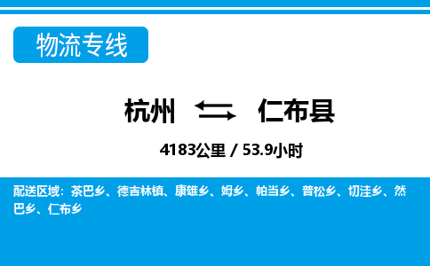 杭州到仁布縣物流專線-杭州至仁布縣貨運公司