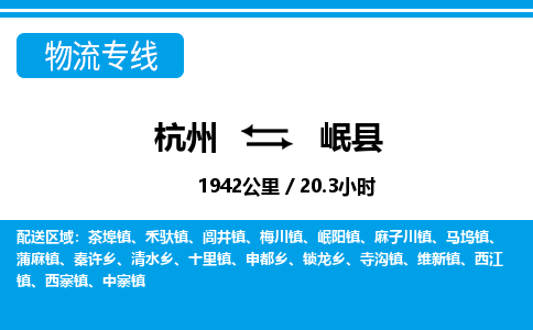 杭州到岷縣物流專線-杭州至岷縣貨運公司