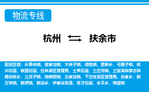 杭州到扶余市物流專(zhuān)線-杭州至扶余市貨運(yùn)公司