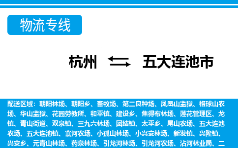 杭州到五大連池市物流專線-杭州至五大連池市貨運公司